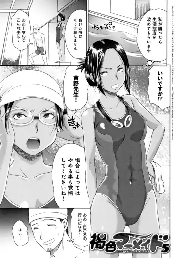 [Momonosuke] Kasshoku Mermaid Fhentai - Page 86