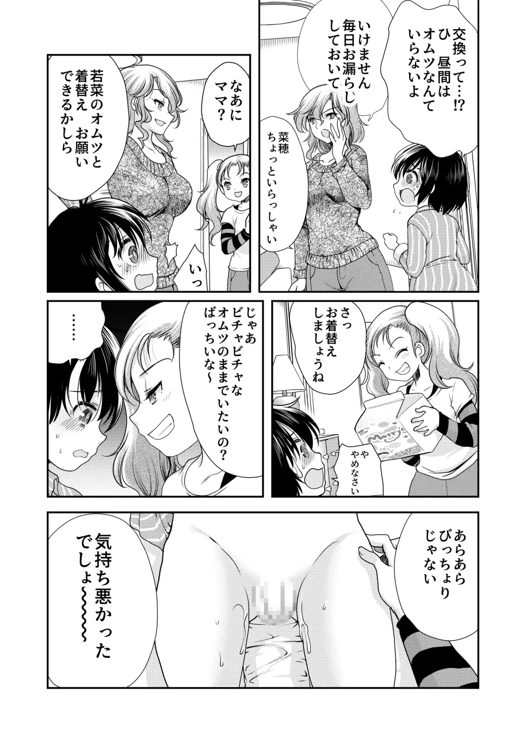 [Chieko] Papa o Sodate Naosou!! Fhentai - Page 14