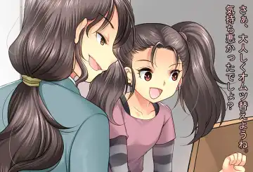 Read [Chieko] Papa o Sodate Naosou!! - Fhentai