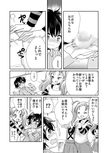 [Chieko] Papa o Sodate Naosou!! Fhentai - Page 15