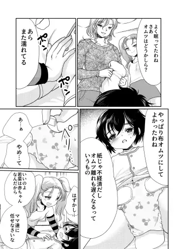 [Chieko] Papa o Sodate Naosou!! Fhentai - Page 20