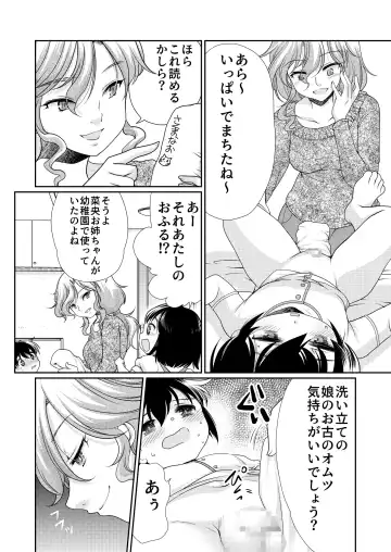 [Chieko] Papa o Sodate Naosou!! Fhentai - Page 21