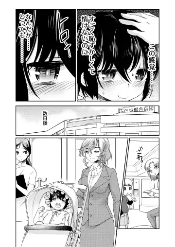 [Chieko] Papa o Sodate Naosou!! Fhentai - Page 23