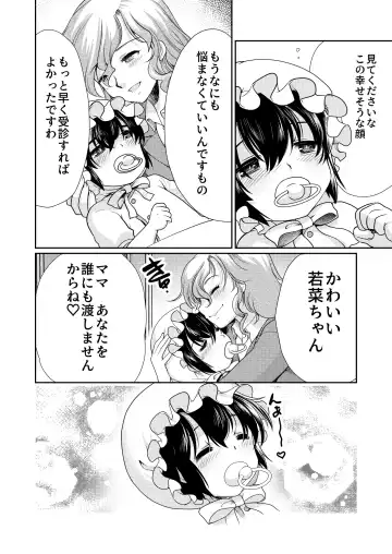 [Chieko] Papa o Sodate Naosou!! Fhentai - Page 25