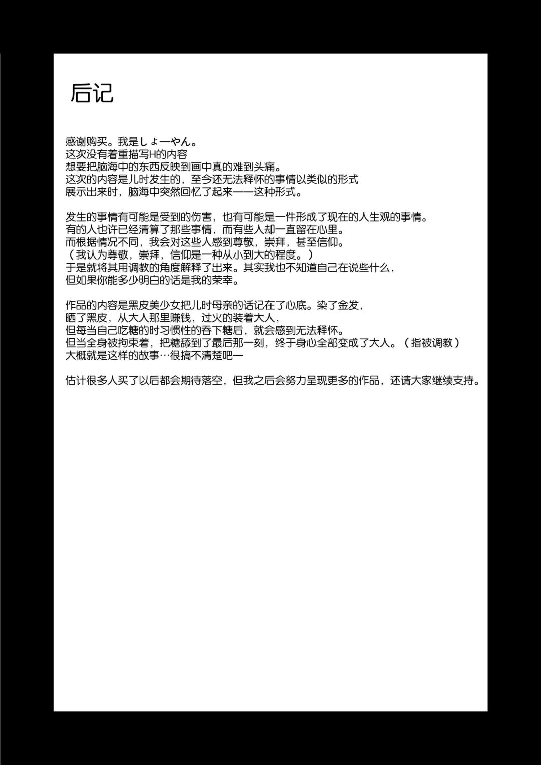 [Sho-yan] Amedama Fhentai - Page 17