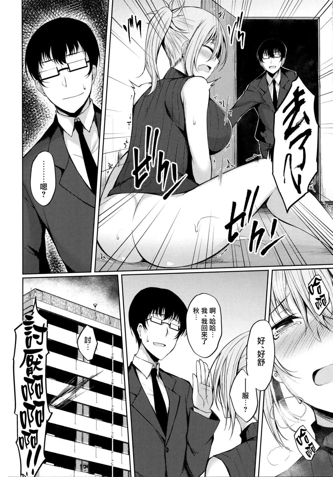 [Stealyy] PROVISIONAL NAME Aki story Fhentai - Page 7