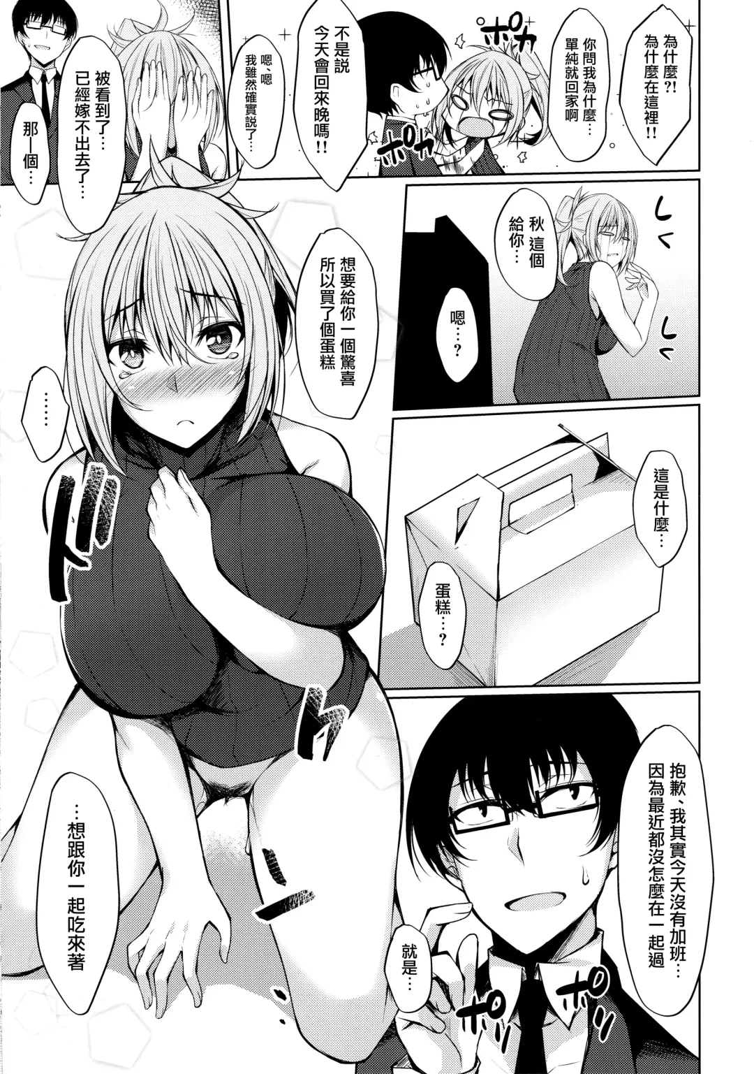 [Stealyy] PROVISIONAL NAME Aki story Fhentai - Page 8