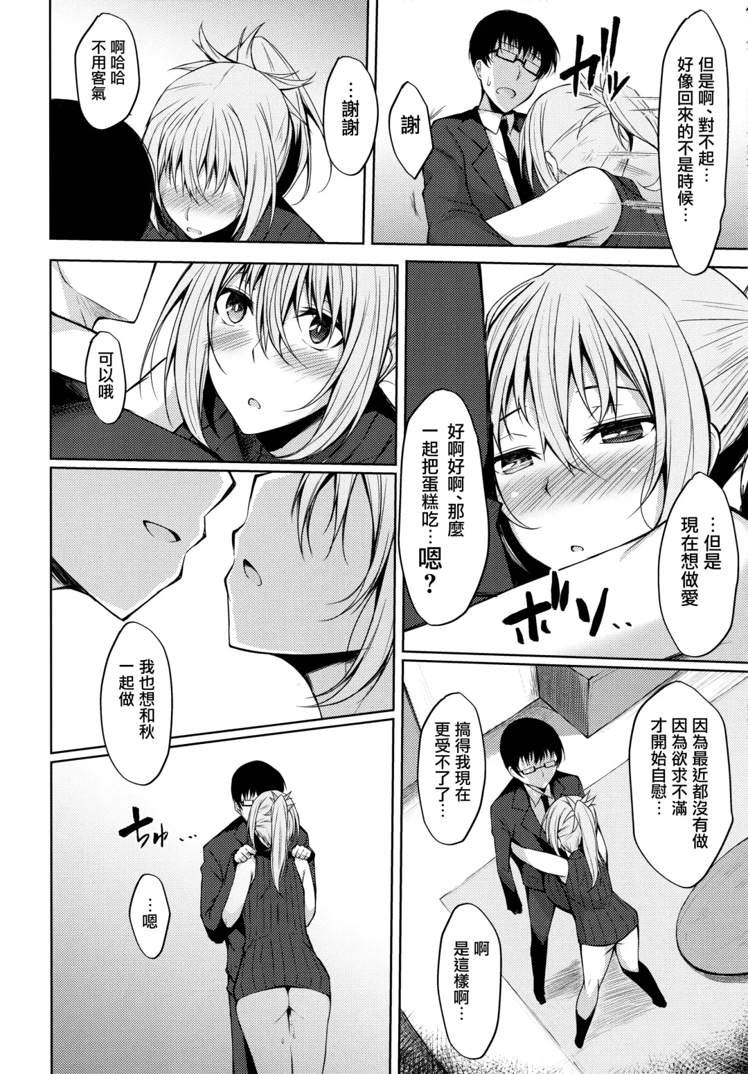 [Stealyy] PROVISIONAL NAME Aki story Fhentai - Page 9