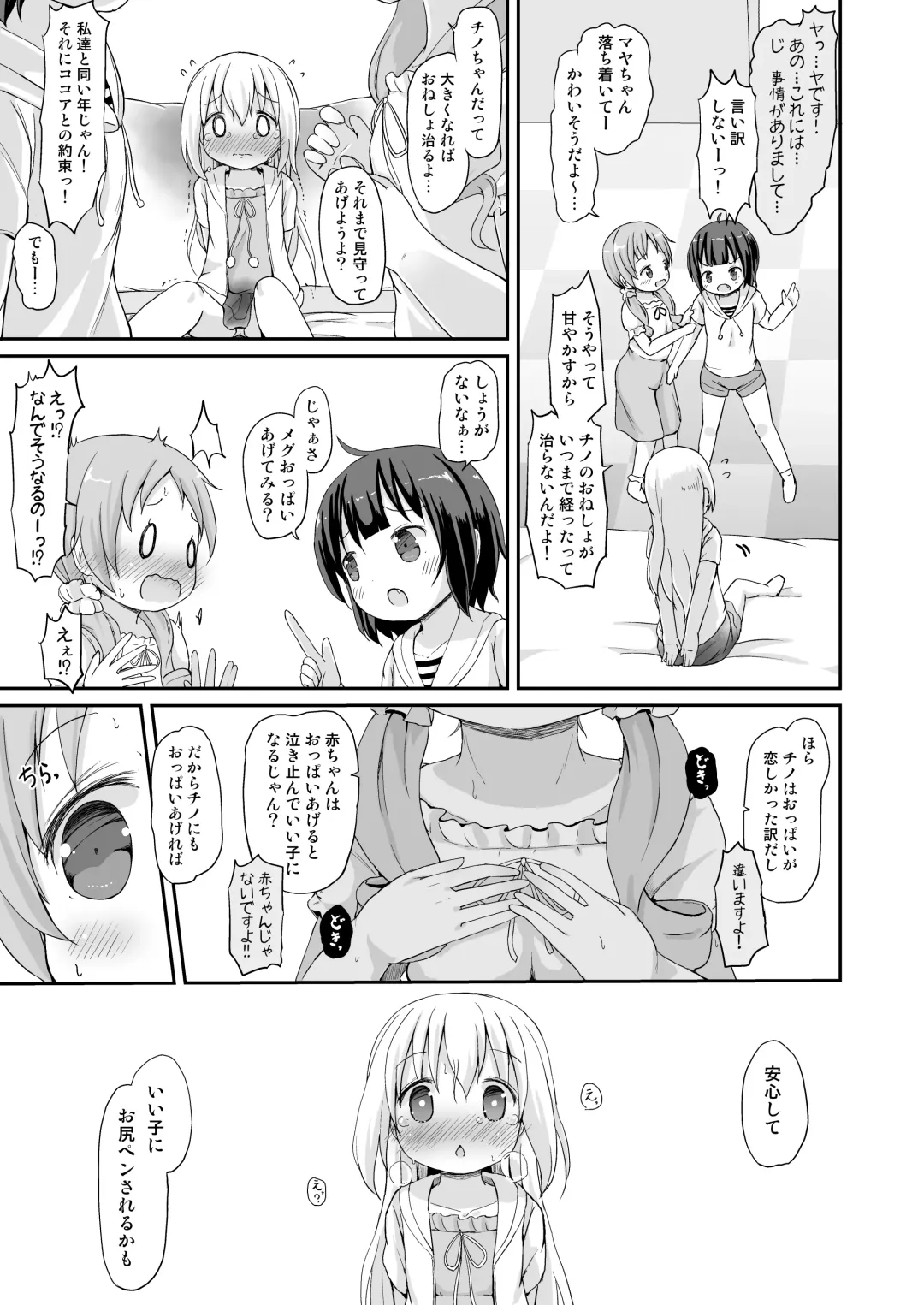 [Lolisin] Moshikashite, Chino-chan Onesho Shichatta no?? 3 ~Dear My Sister~ Fhentai - Page 26