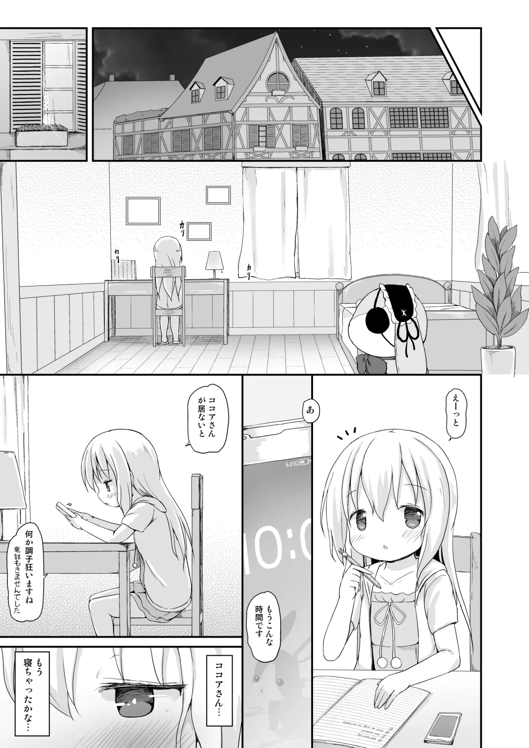 [Lolisin] Moshikashite, Chino-chan Onesho Shichatta no?? 3 ~Dear My Sister~ Fhentai - Page 4