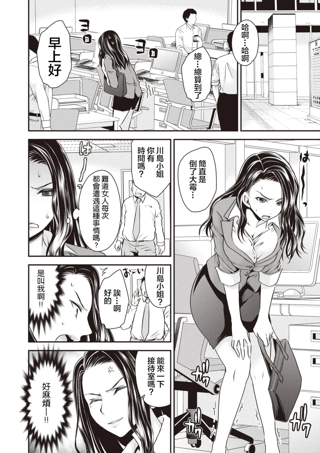 [Shinonome Ryu] Mukatsuku Onna Joushi no Karada o Nottotte Mita! Fhentai - Page 10