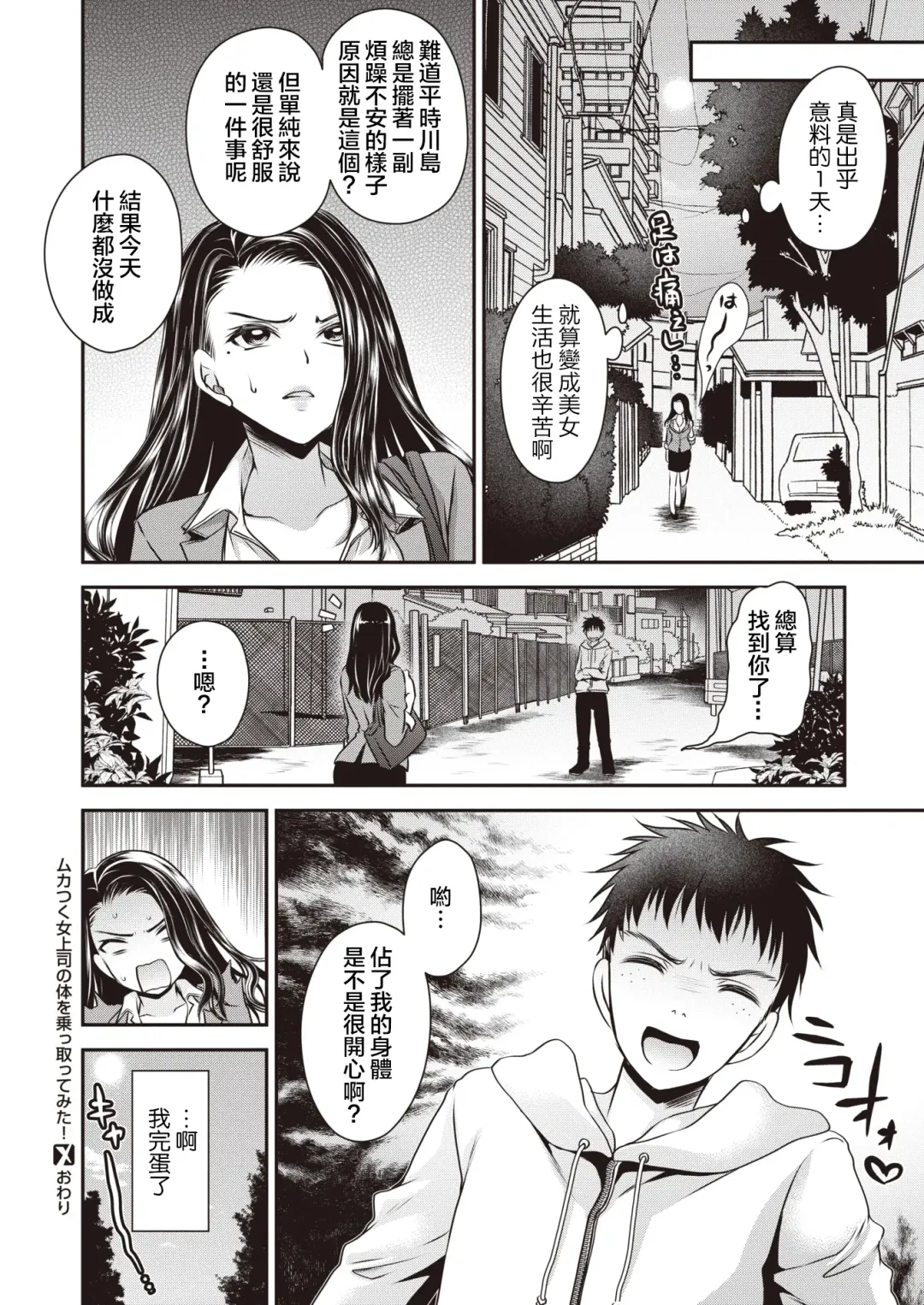 [Shinonome Ryu] Mukatsuku Onna Joushi no Karada o Nottotte Mita! Fhentai - Page 20