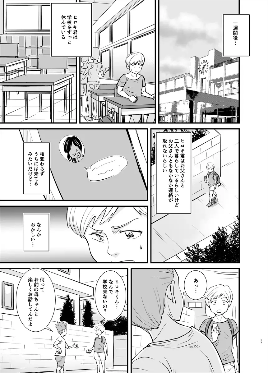 [Nobishiro] Mama wa Jitsu wa... Fhentai - Page 17