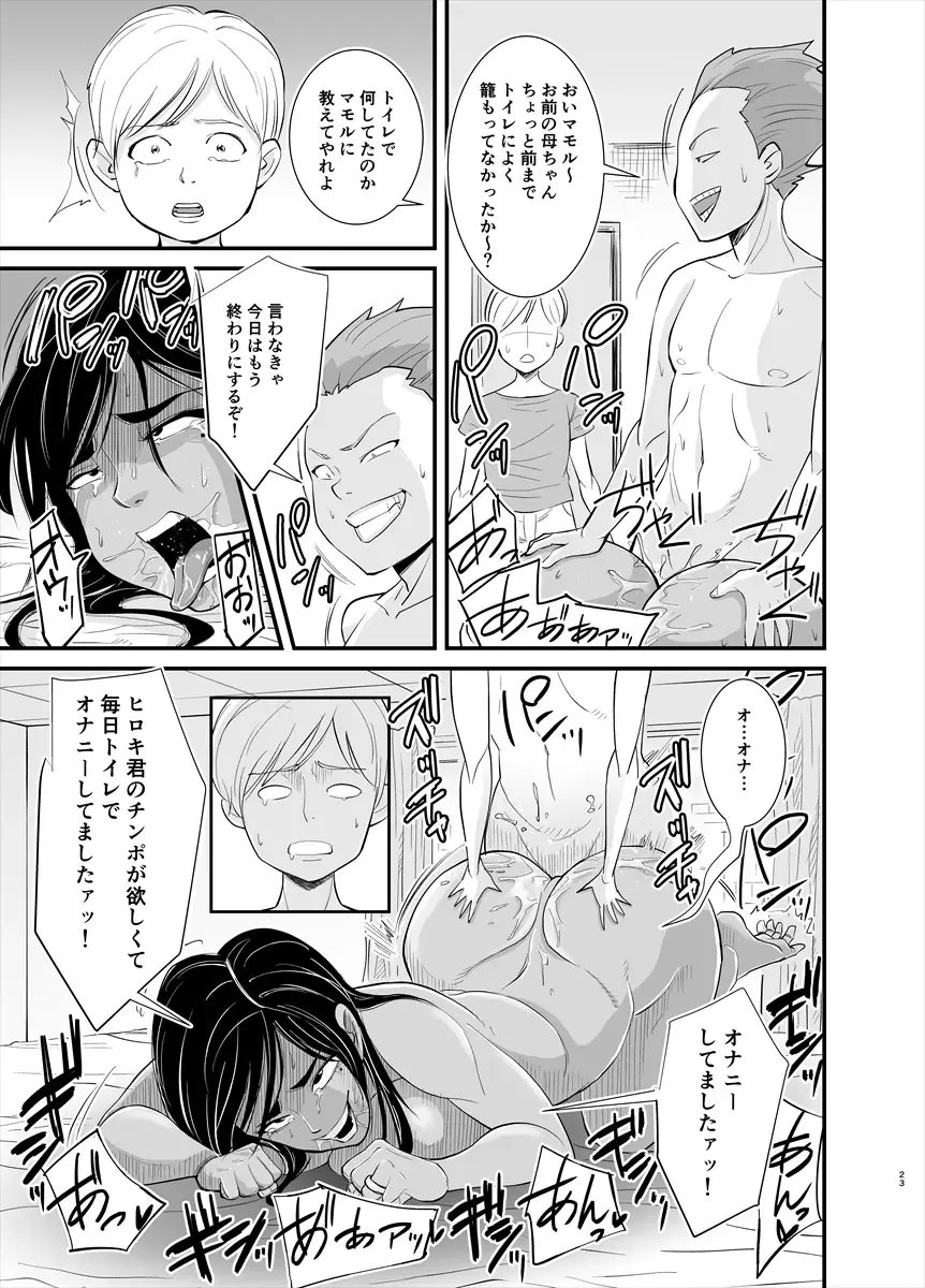 [Nobishiro] Mama wa Jitsu wa... Fhentai - Page 23