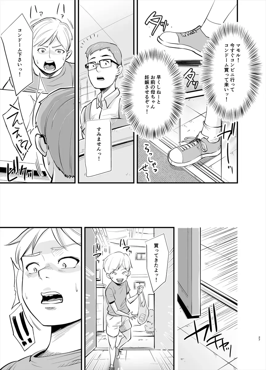 [Nobishiro] Mama wa Jitsu wa... Fhentai - Page 27