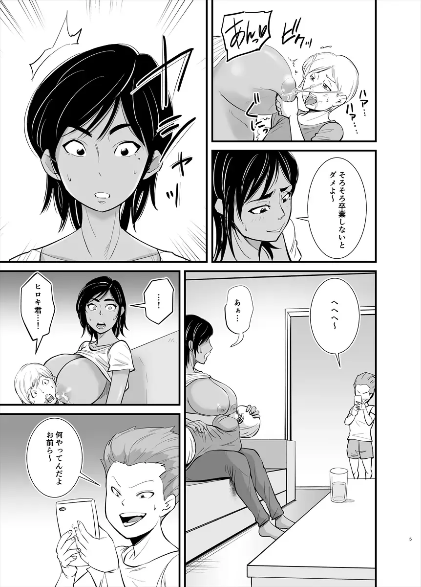 [Nobishiro] Mama wa Jitsu wa... Fhentai - Page 5