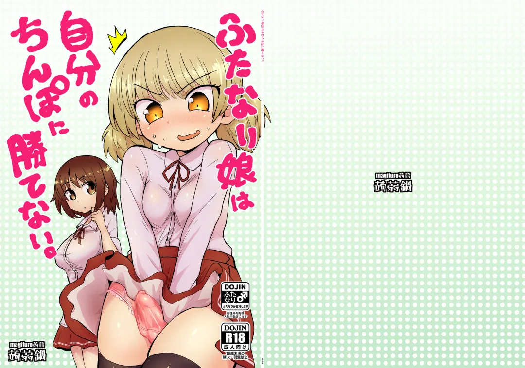 [Magifuro Konnyaku] Futanari Musume wa Jibun no Chinpo ni Katenai. Fhentai - Page 2