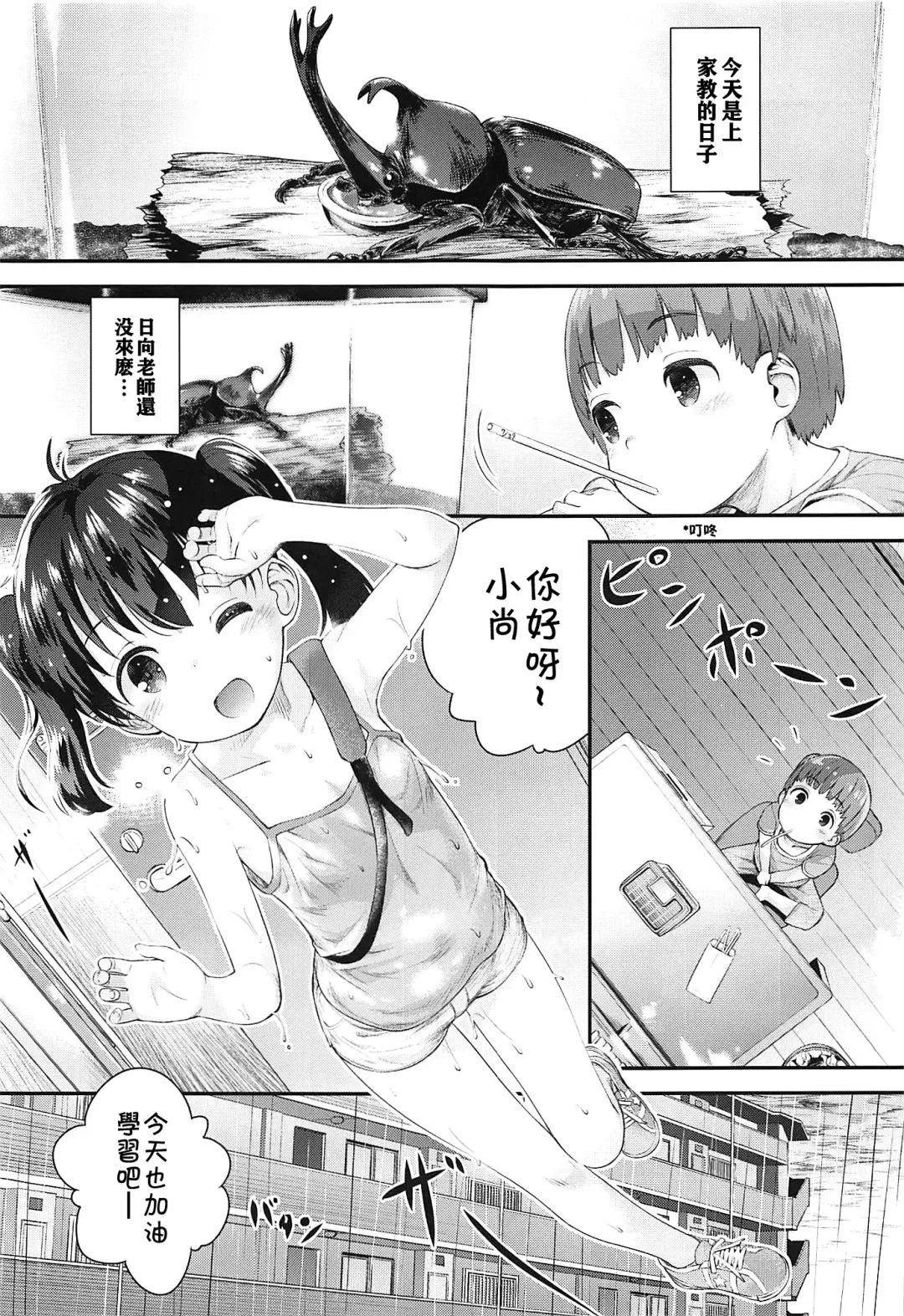 [Kokekokko Coma] Hinata Sensei ga Oshiete ageru! Fhentai - Page 4