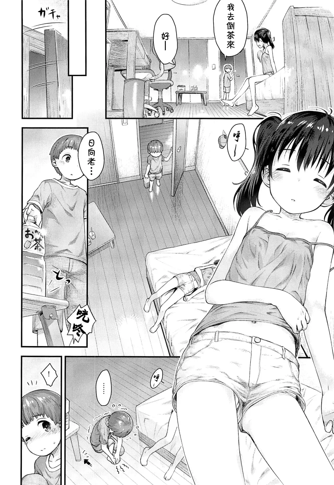 [Kokekokko Coma] Hinata Sensei ga Oshiete ageru! Fhentai - Page 9