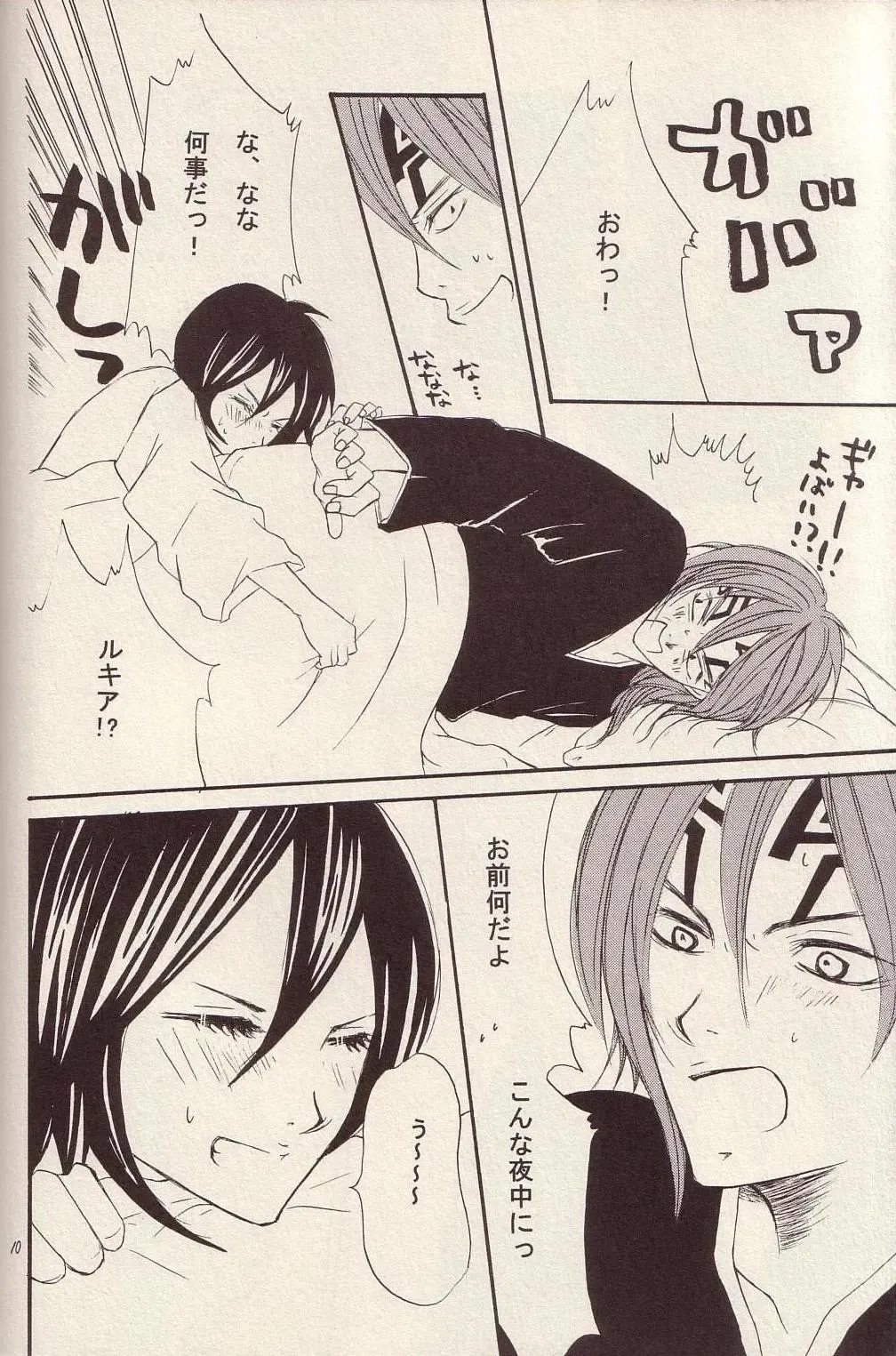 [Tomokuro] Utakata Fhentai - Page 9