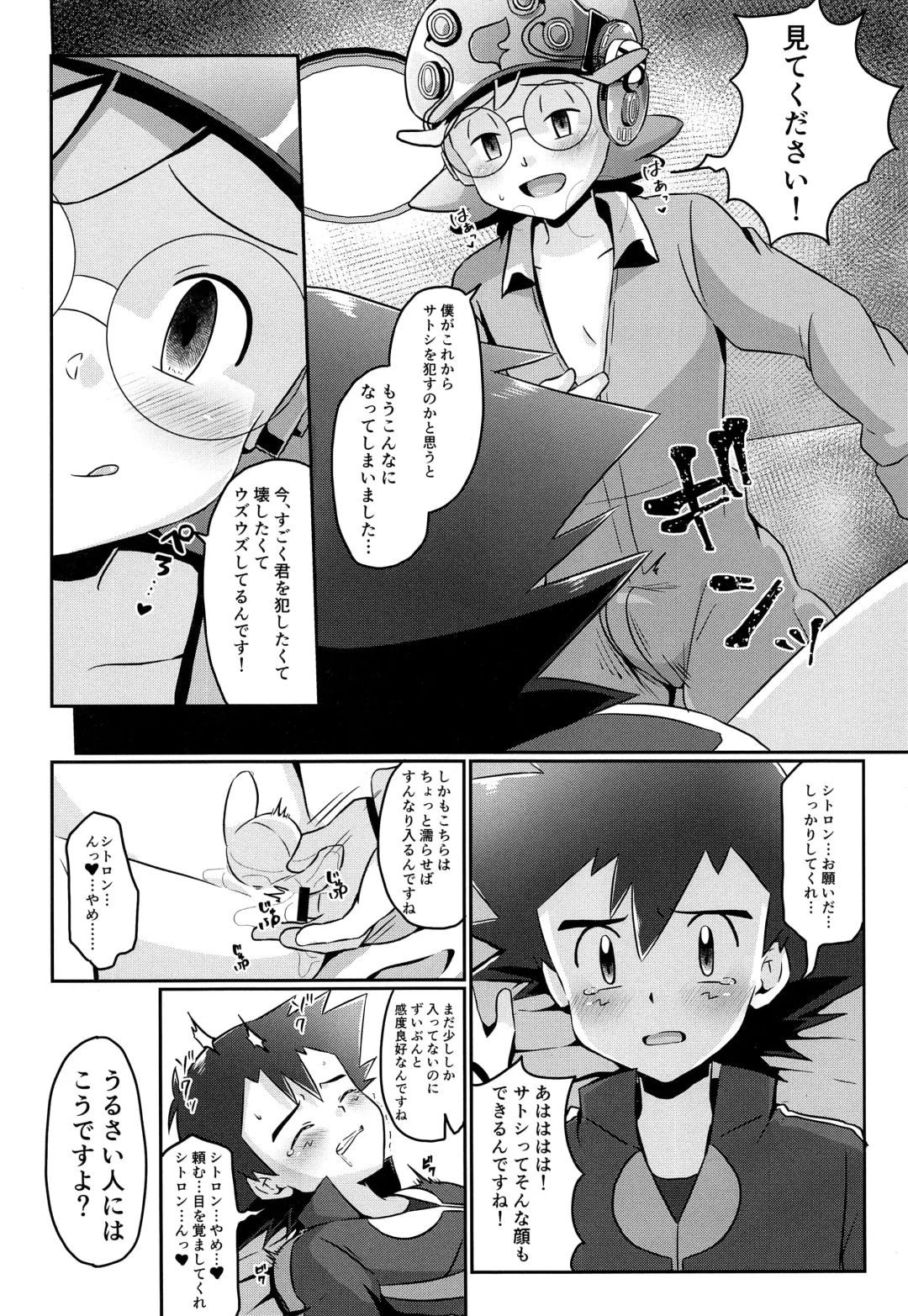 [Kosuke Poke] Satoshi to Citron! Tachimukau 2tsu no Kokoro! Fhentai - Page 11