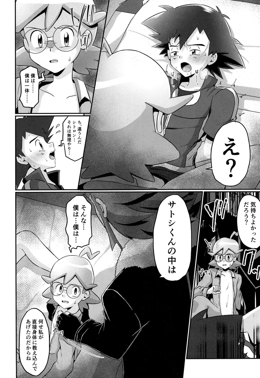 [Kosuke Poke] Satoshi to Citron! Tachimukau 2tsu no Kokoro! Fhentai - Page 19