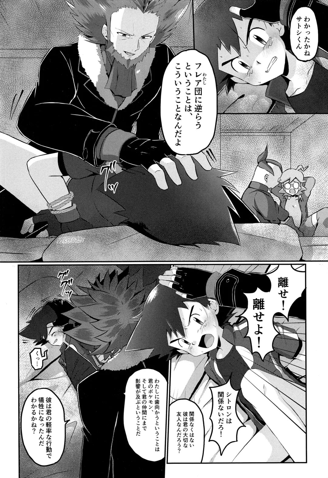 [Kosuke Poke] Satoshi to Citron! Tachimukau 2tsu no Kokoro! Fhentai - Page 27