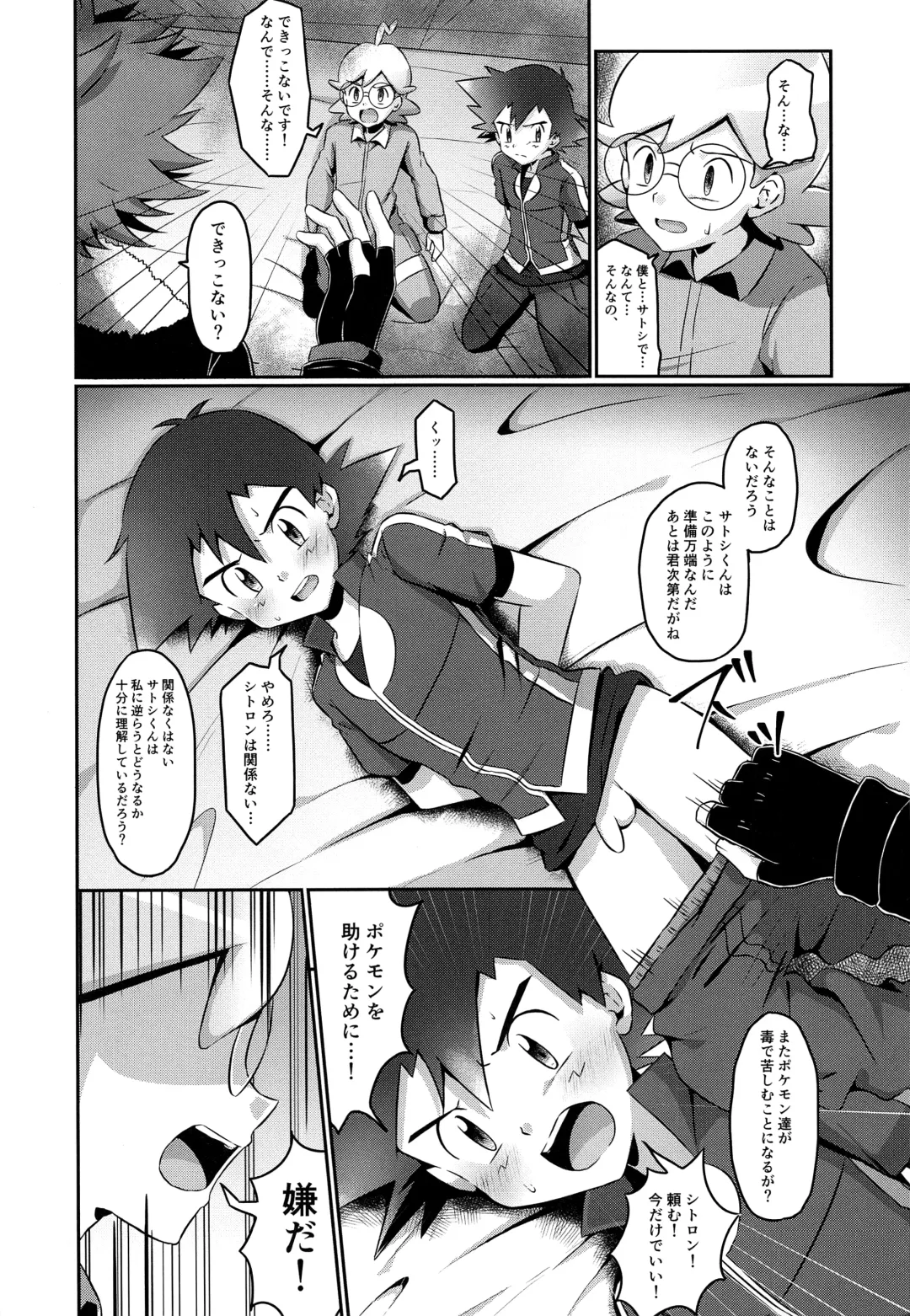 [Kosuke Poke] Satoshi to Citron! Tachimukau 2tsu no Kokoro! Fhentai - Page 5