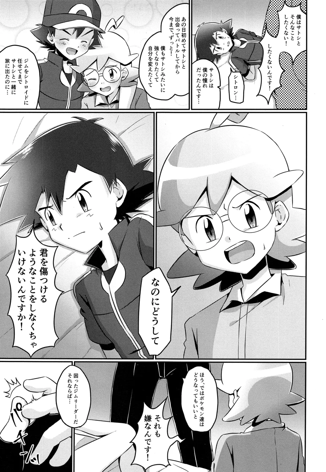 [Kosuke Poke] Satoshi to Citron! Tachimukau 2tsu no Kokoro! Fhentai - Page 6