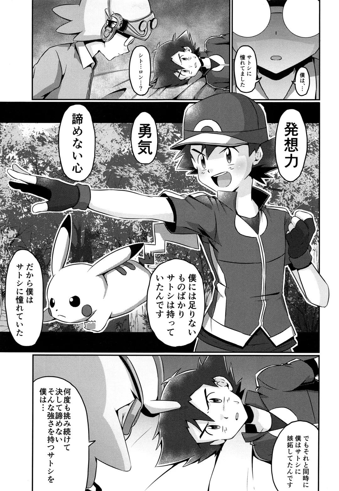 [Kosuke Poke] Satoshi to Citron! Tachimukau 2tsu no Kokoro! Fhentai - Page 8