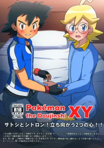 Read [Kosuke Poke] Satoshi to Citron! Tachimukau 2tsu no Kokoro! - Fhentai