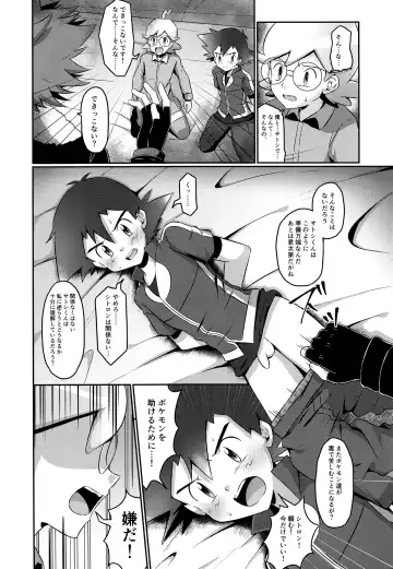 [Kosuke Poke] Satoshi to Citron! Tachimukau 2tsu no Kokoro! Fhentai - Page 5