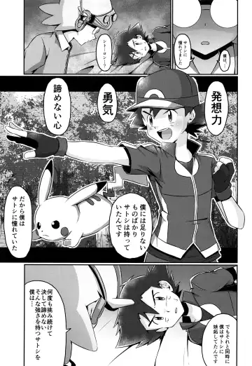 [Kosuke Poke] Satoshi to Citron! Tachimukau 2tsu no Kokoro! Fhentai - Page 8