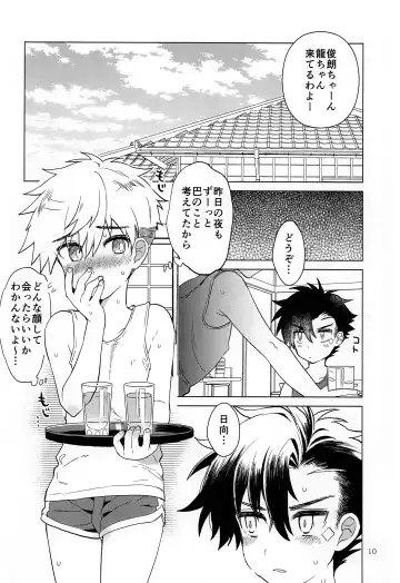 [Kurokawa Juso] Heart Switch Fhentai - Page 11