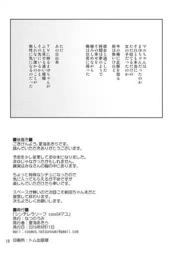 [Natsumi Akira] Cinderella Soap -case 04- Mayu Fhentai - Page 17