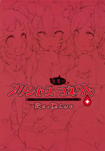 [Waterring] Princess Akuma Connect Fhentai - Page 2