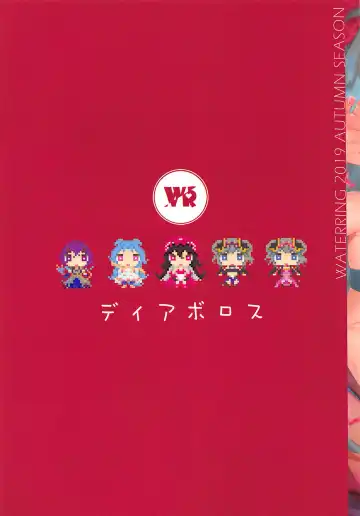 [Waterring] Princess Akuma Connect Fhentai - Page 26