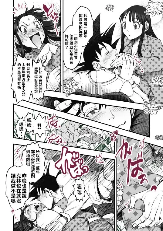 [Harunaga Makito] DBZ #171.5 Fhentai - Page 5