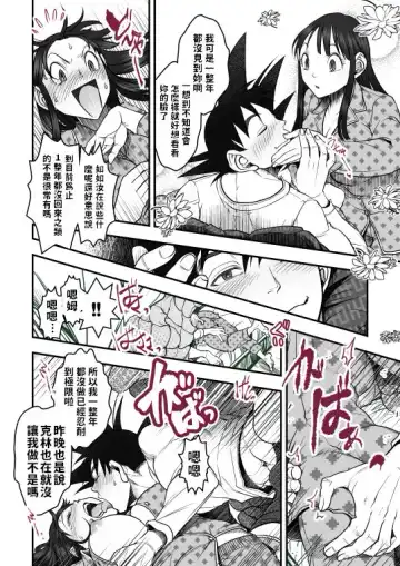 [Harunaga Makito] DBZ #171.5 Fhentai - Page 5