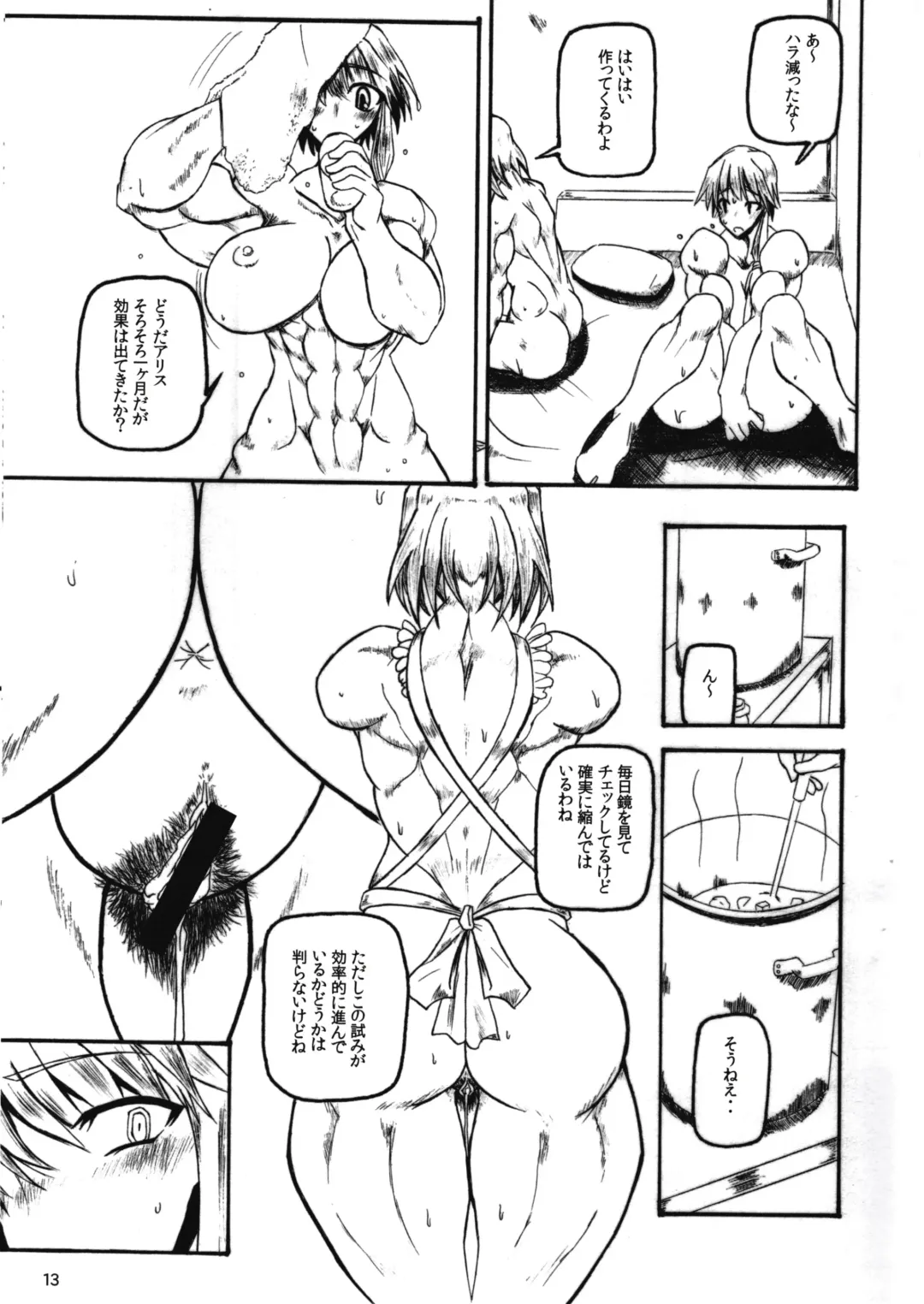 [Hachi] Exceeds Power of Human2 Fhentai - Page 13