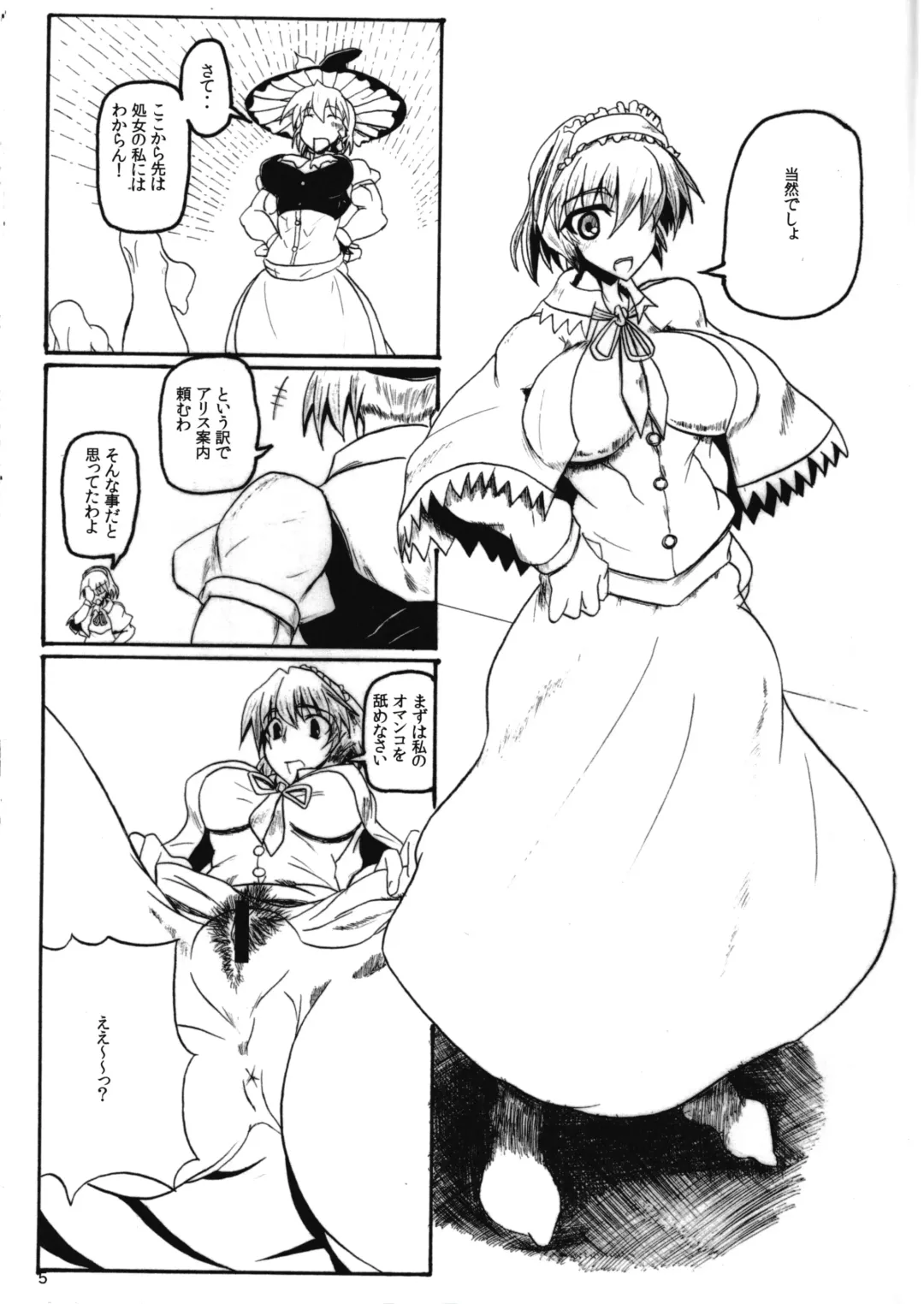 [Hachi] Exceeds Power of Human2 Fhentai - Page 5