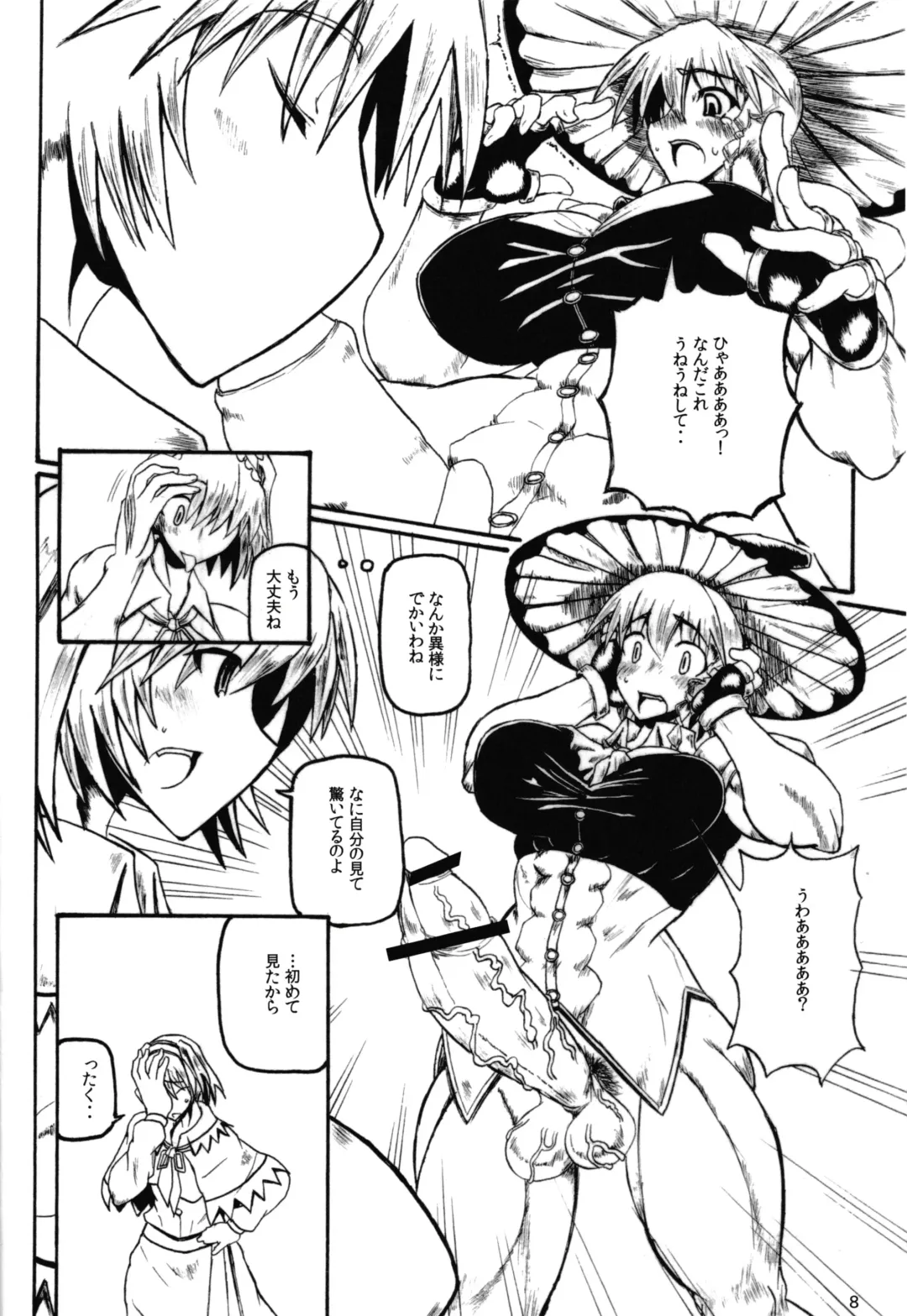 [Hachi] Exceeds Power of Human2 Fhentai - Page 8