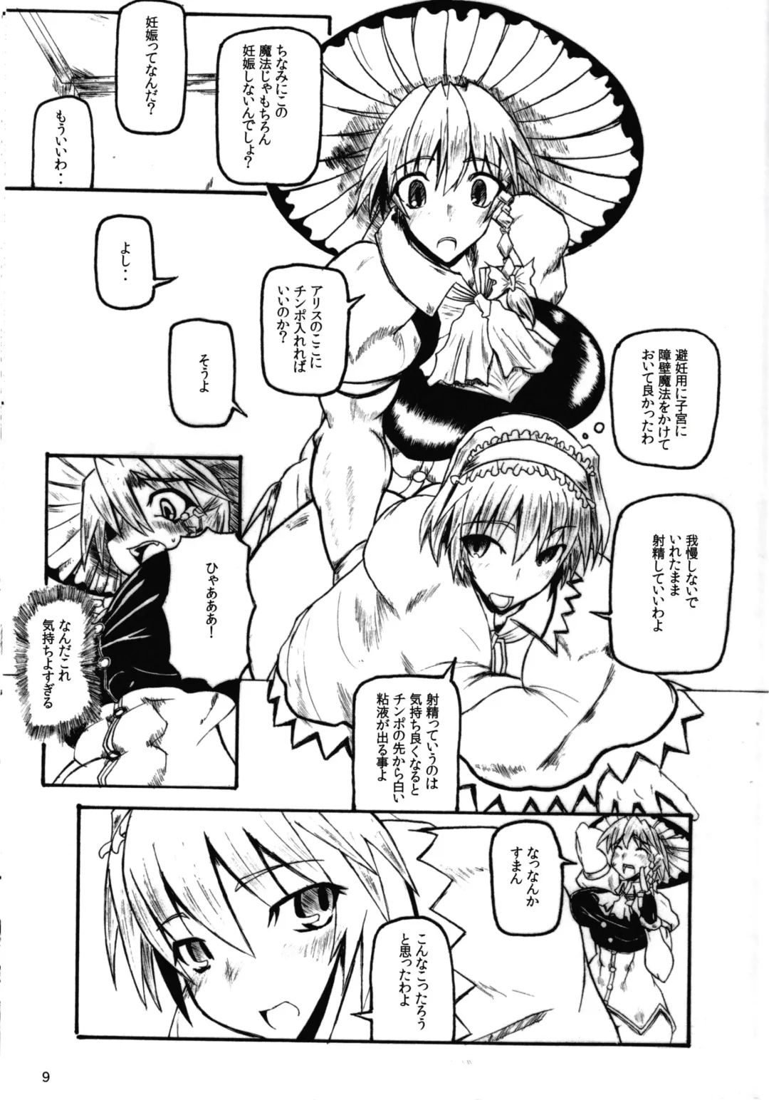 [Hachi] Exceeds Power of Human2 Fhentai - Page 9