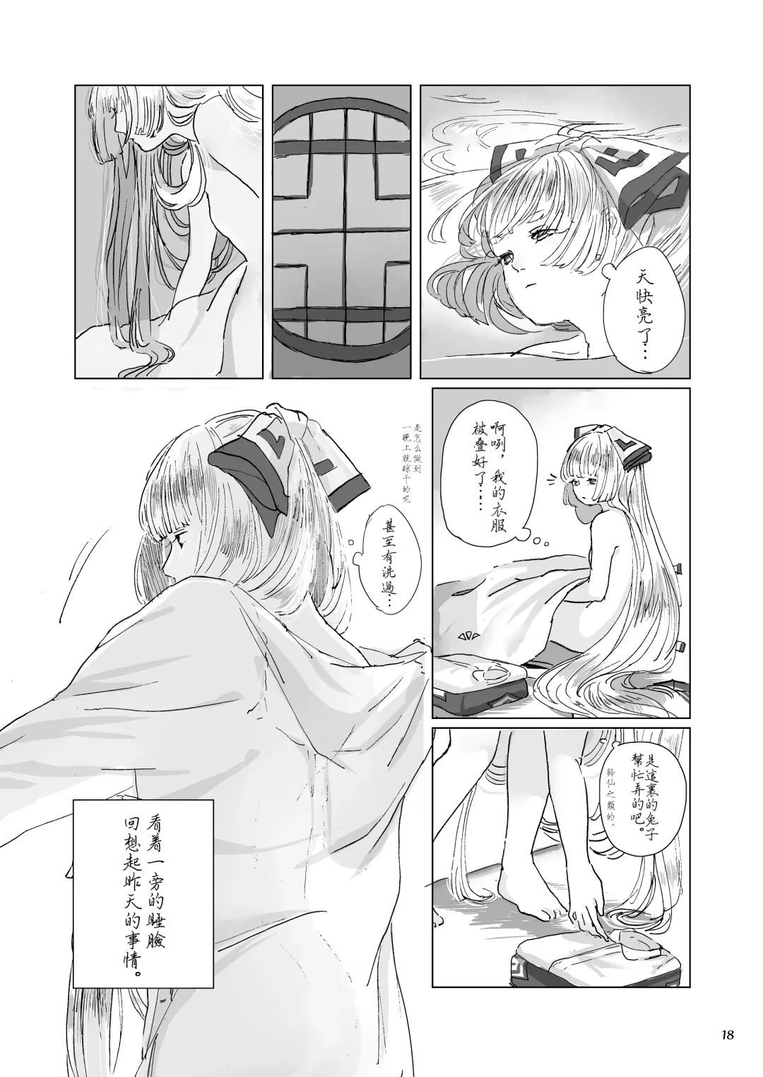 [Motako] Hodoyoi Kyori Fhentai - Page 18