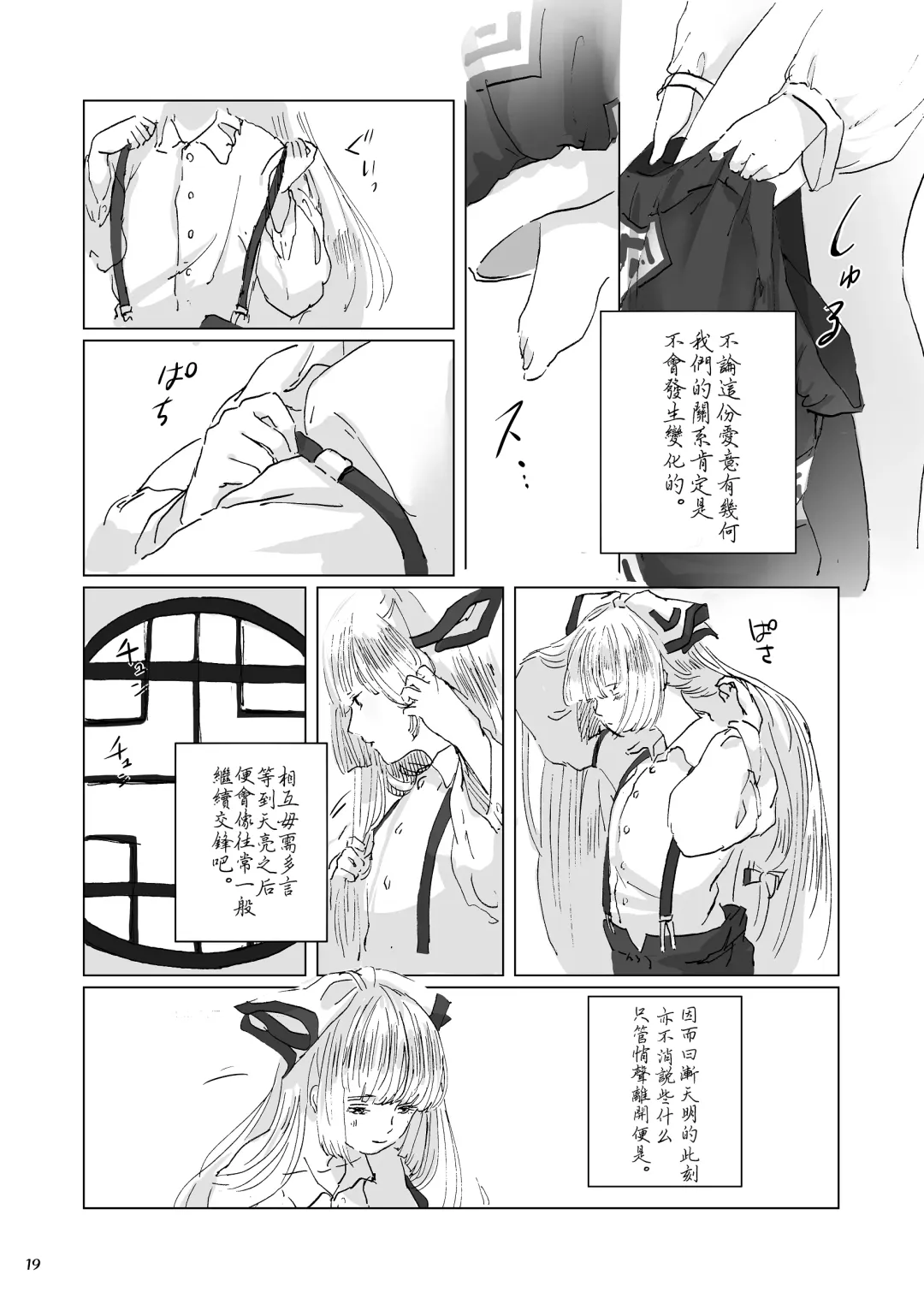 [Motako] Hodoyoi Kyori Fhentai - Page 19