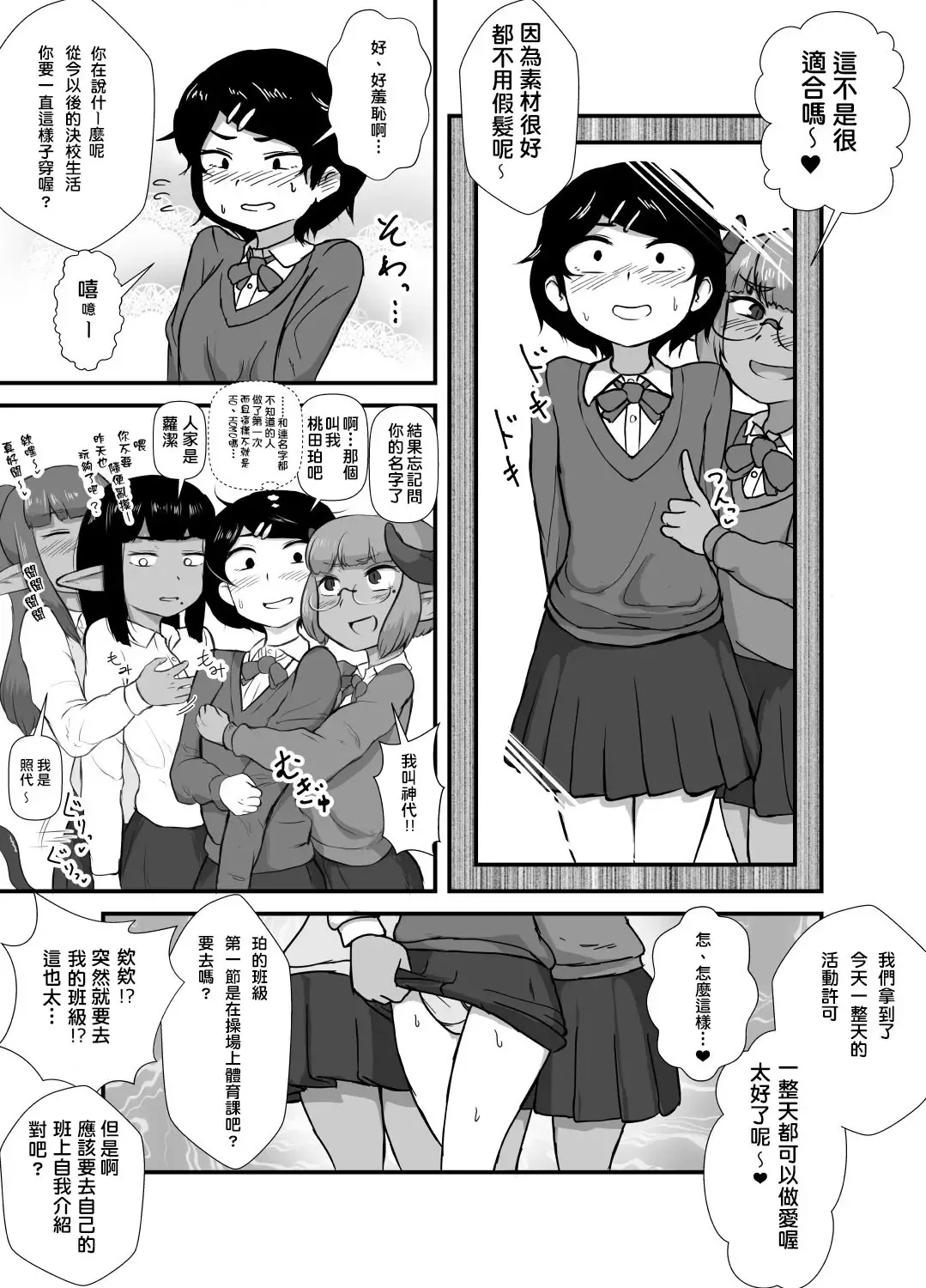 [Ie Gami] Danshi no Fuuki wa Danshi ga Mamoru! Fhentai - Page 13