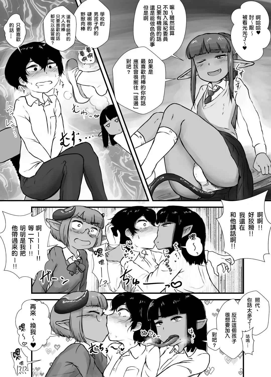 [Ie Gami] Danshi no Fuuki wa Danshi ga Mamoru! Fhentai - Page 5