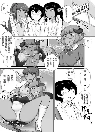 [Ie Gami] Danshi no Fuuki wa Danshi ga Mamoru! Fhentai - Page 4