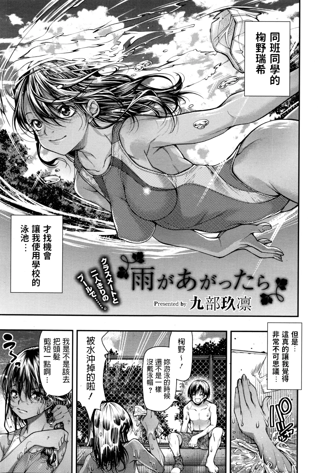 [Kubukurin] Ame ga Agattara Fhentai - Page 3