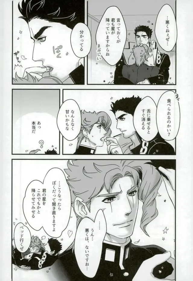 [Nurunuru] Ureshiito Hanabira to Hoshi ga Furu Hanashi Fhentai - Page 14